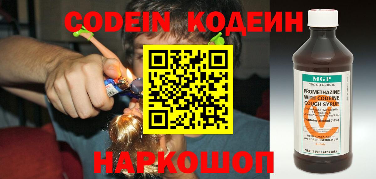 Кодеин напиток Lean (лин) Карабулак