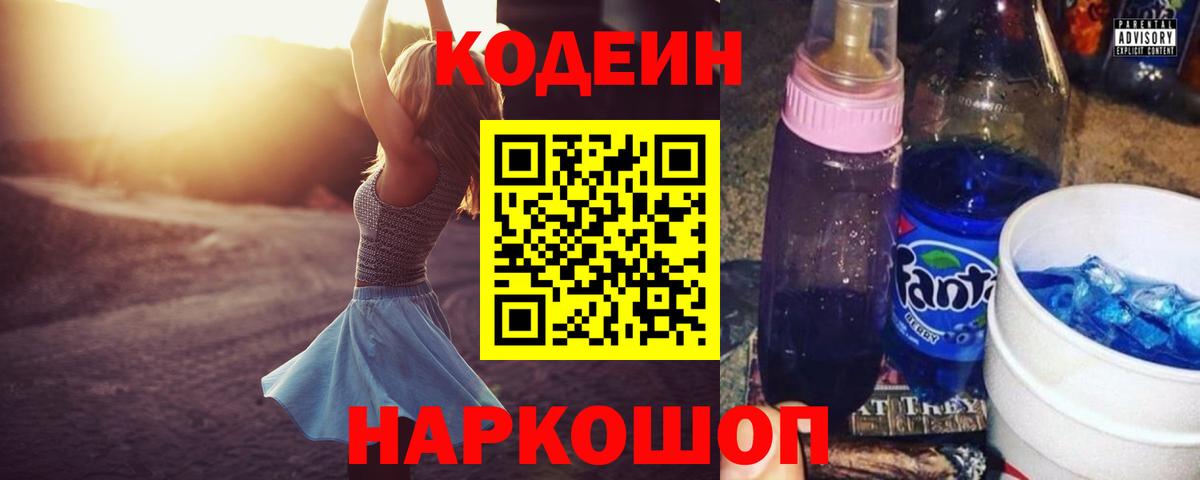 Кодеин Purple Drank  Кодеин Purple Drank  Карабулак  Вход с VPN 