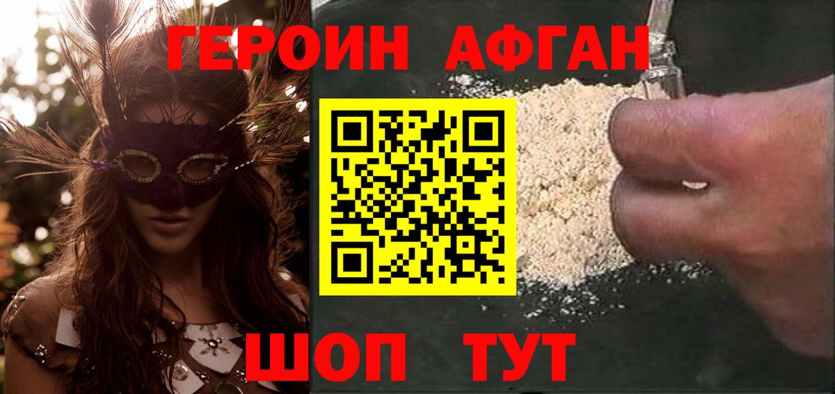 Героин хмурый Карабулак